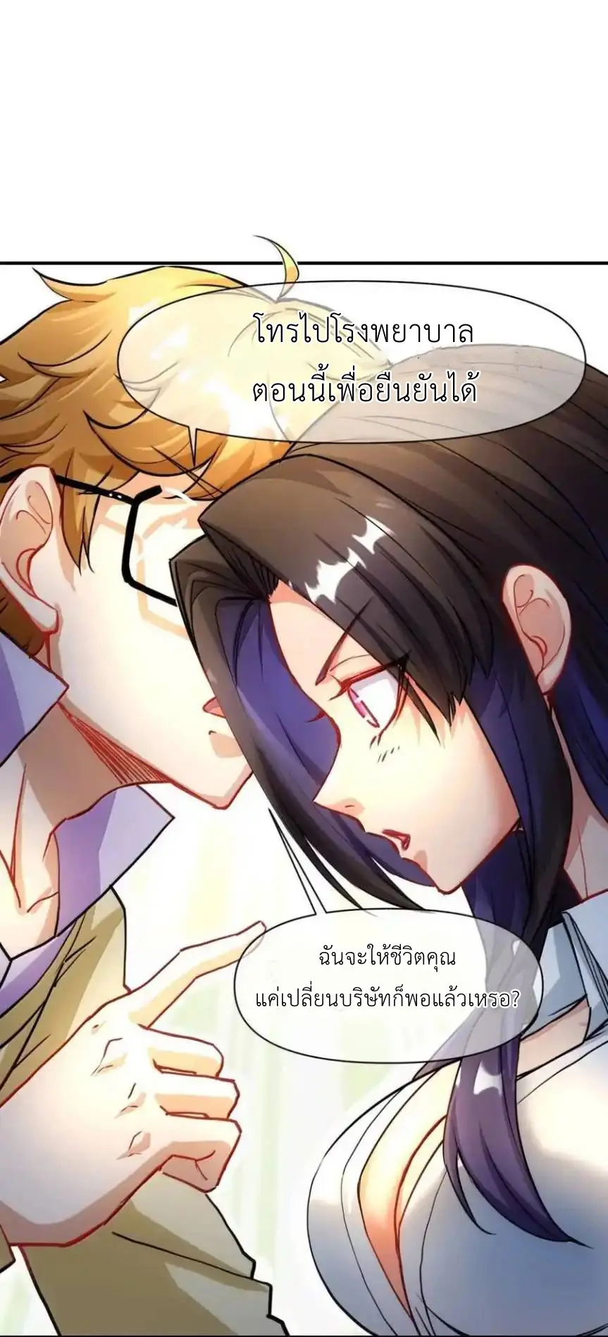 Travel through the world of cultivation, but you can connect to the Internet (ซีซั่น1) ตอนที่ 24 หน้า 14