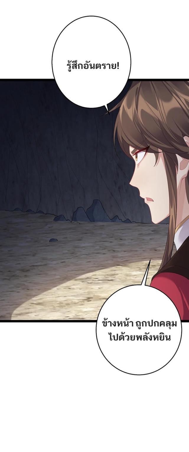 เทพวายร้ายกลับชาติมาเกิดใหม่ ตอนที่ 128 หน้า 26