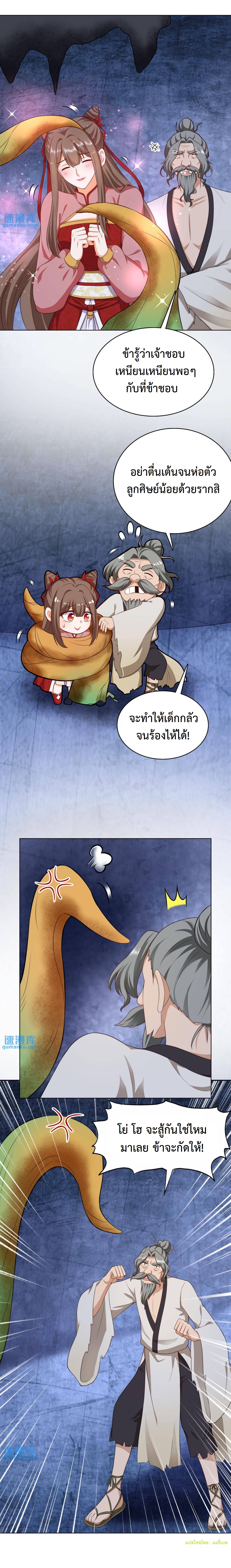 ปีศาจที่ไร้เทียมทานในโลก ตอนที่ 85 หน้า 5