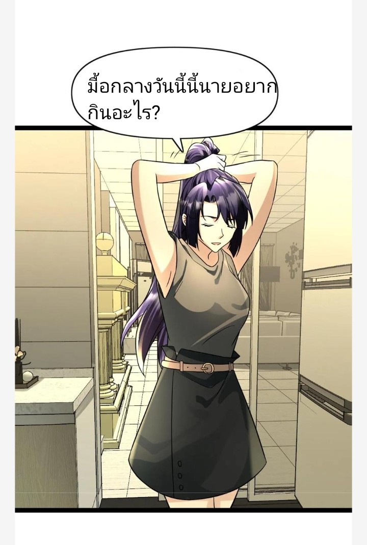 ฉันมีเซฟเฮาว์ในวันโลกาวินาศ ตอนที่ 88 หน้า 14
