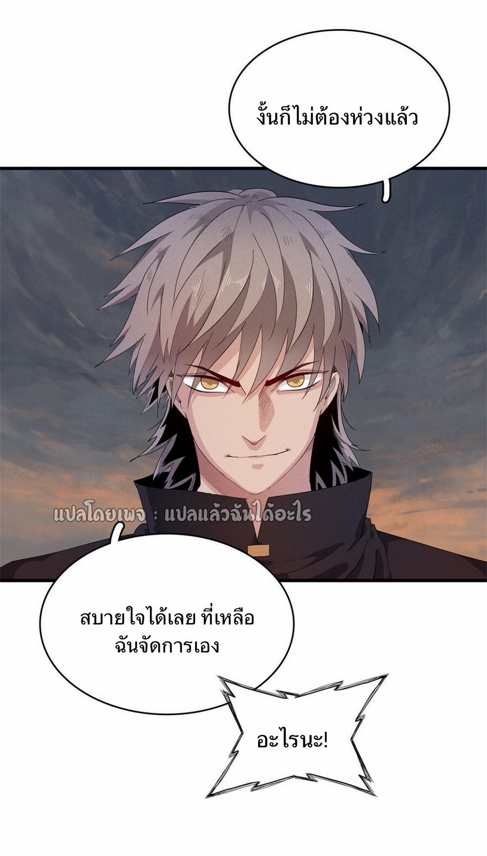 เข้ามาในเกมก็กลายเป็นเทพซะงั้น ตอนที่ 17 หน้า 27