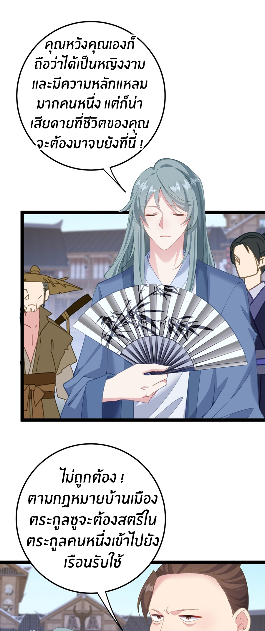 Crash into the body of the emperor's daughter ตอนที่ 14 หน้า 15