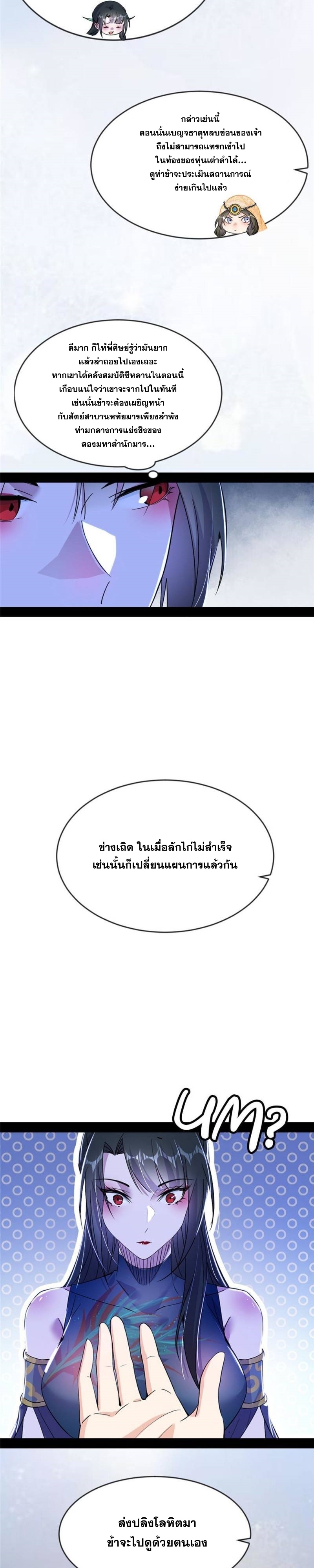 I'm an Evil God ข้าคือจักรพรรดิปีศาจ ตอนที่ 339 หน้า 23