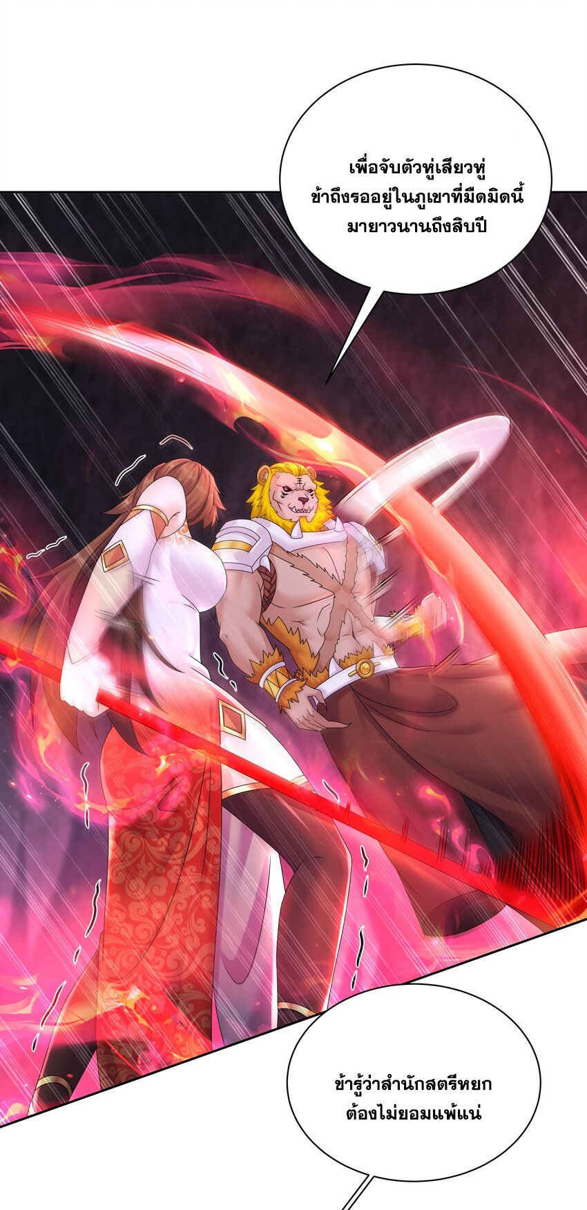 ปกป้องสำนักหญิงล้วนด้วยระบบเช็คอินสุดเทพ (ชนจีน) ตอนที่ 50 หน้า 23