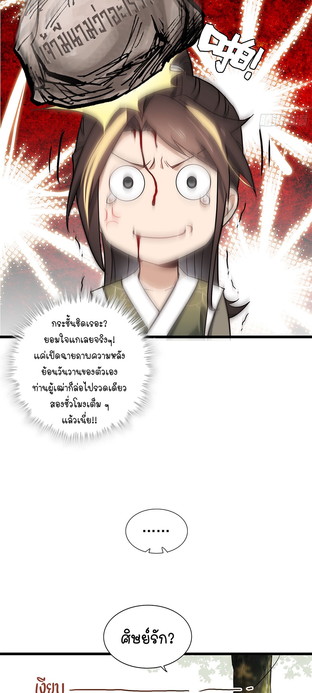 วิถีเซียนมันก็เป็นแบบนี้แหละ! | That's How Cultivation Is ตอนที่ 2 หน้า 9