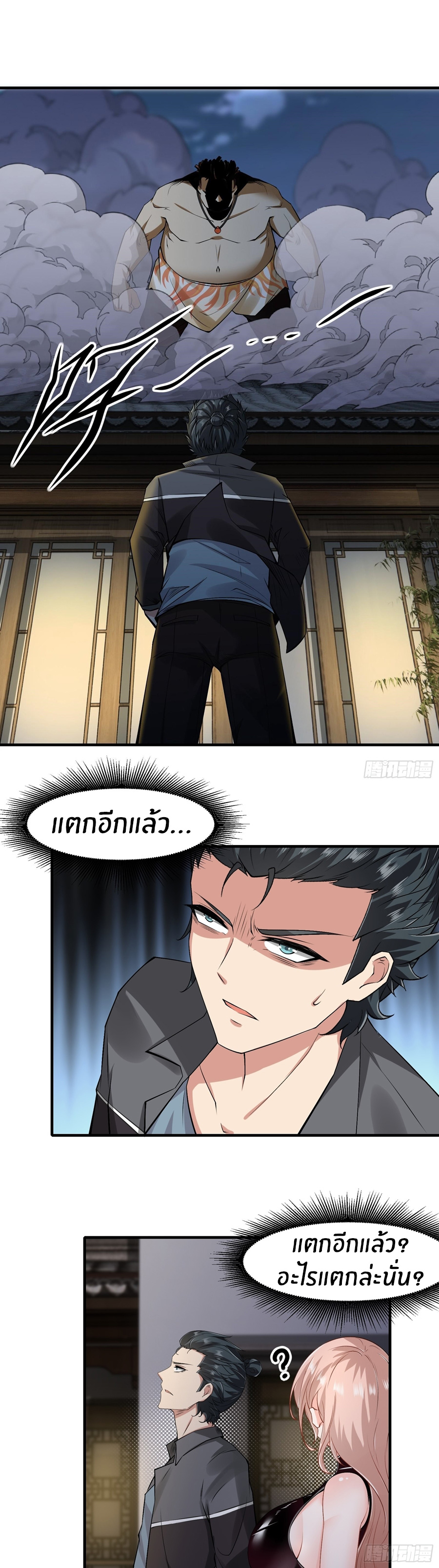 ขอล่ะอย่าเป็นที่ 1 เลย ตอนที่ 119 หน้า 3