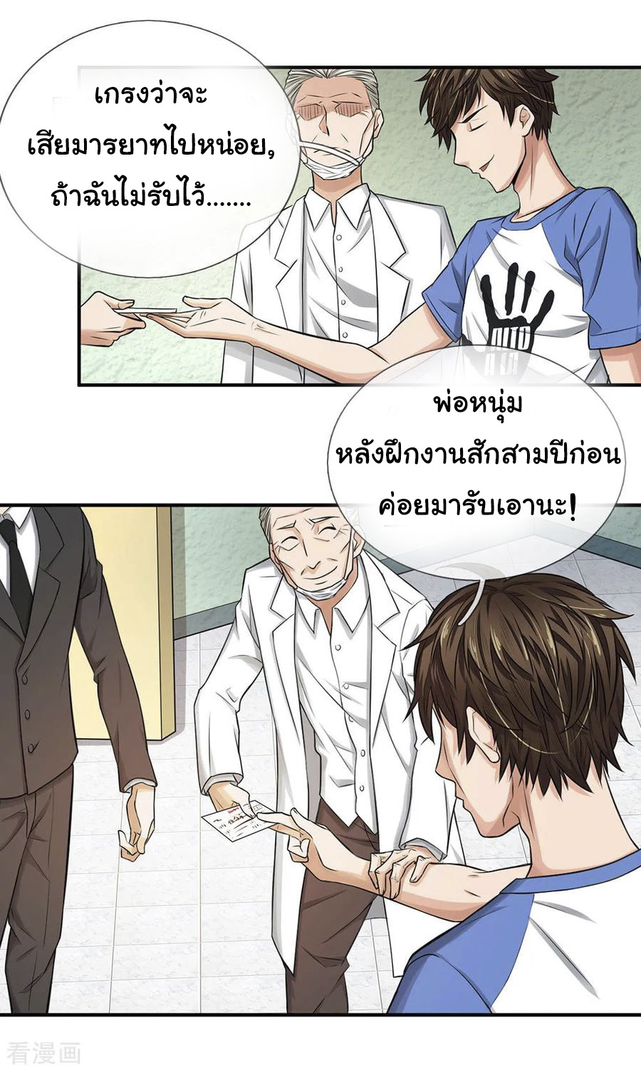 หมอเทพฟ้าประทาน (Super Medical Fairy in The City) จบ ตอนที่ 7 หน้า 3