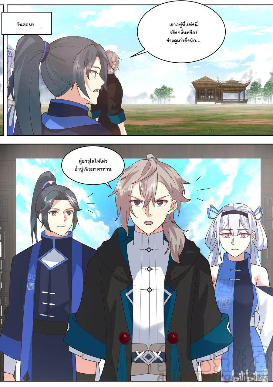 เทพสายฟ้า ราชาสงคราม ตอนที่ 492 หน้า 5