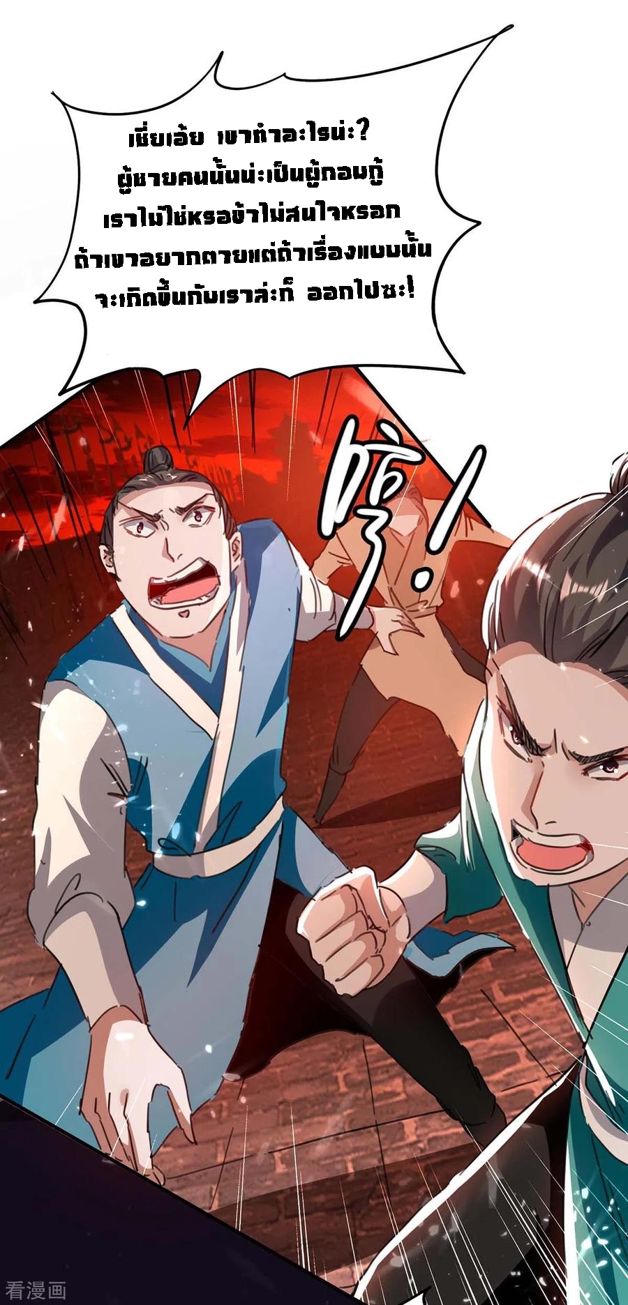การกลับมาของจักพรรดิ์ ตอนที่ 176 หน้า 12