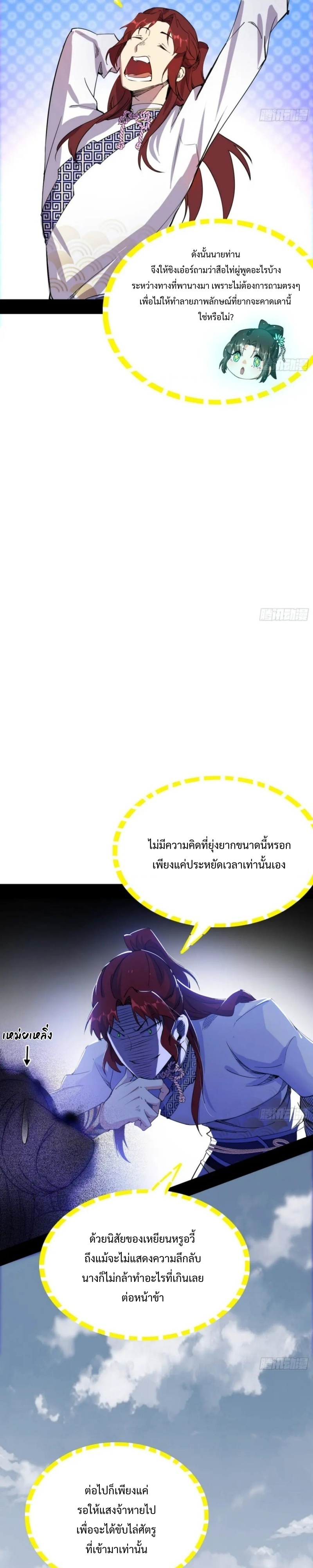 I'm an Evil God ข้าคือจักรพรรดิปีศาจ ตอนที่ 301 หน้า 8
