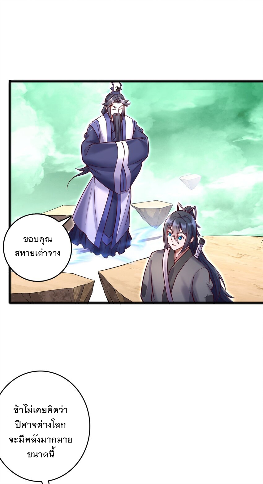 ด้วยเขตแดนกระบี่ ข้าสามารถเป็นเซียนกระบี่ได้ ตอนที่ 71 หน้า 29