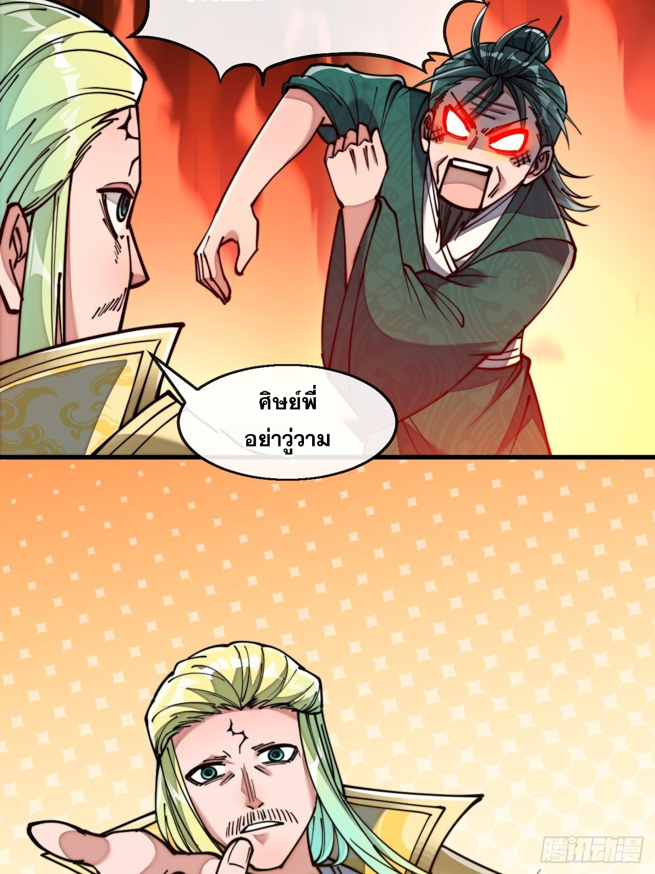 บุรุษที่มีโชค คงไม่ใช่ข้าแล้วแหละ ตอนที่ 68 หน้า 23