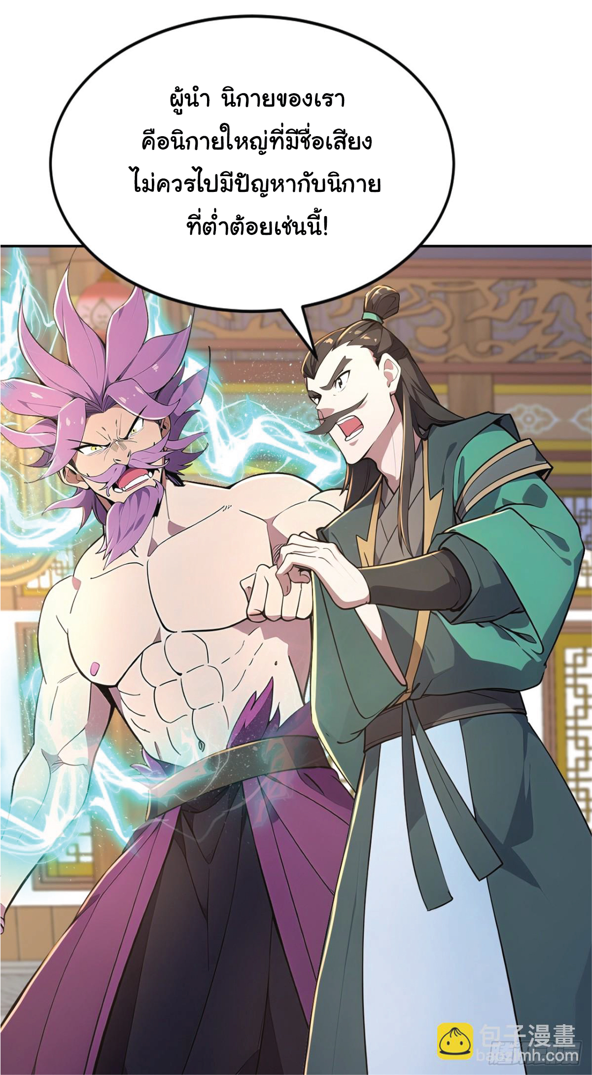 I Get Stronger Just by Lying down while My Apprentice Cultivates ตอนที่ 20 หน้า 37