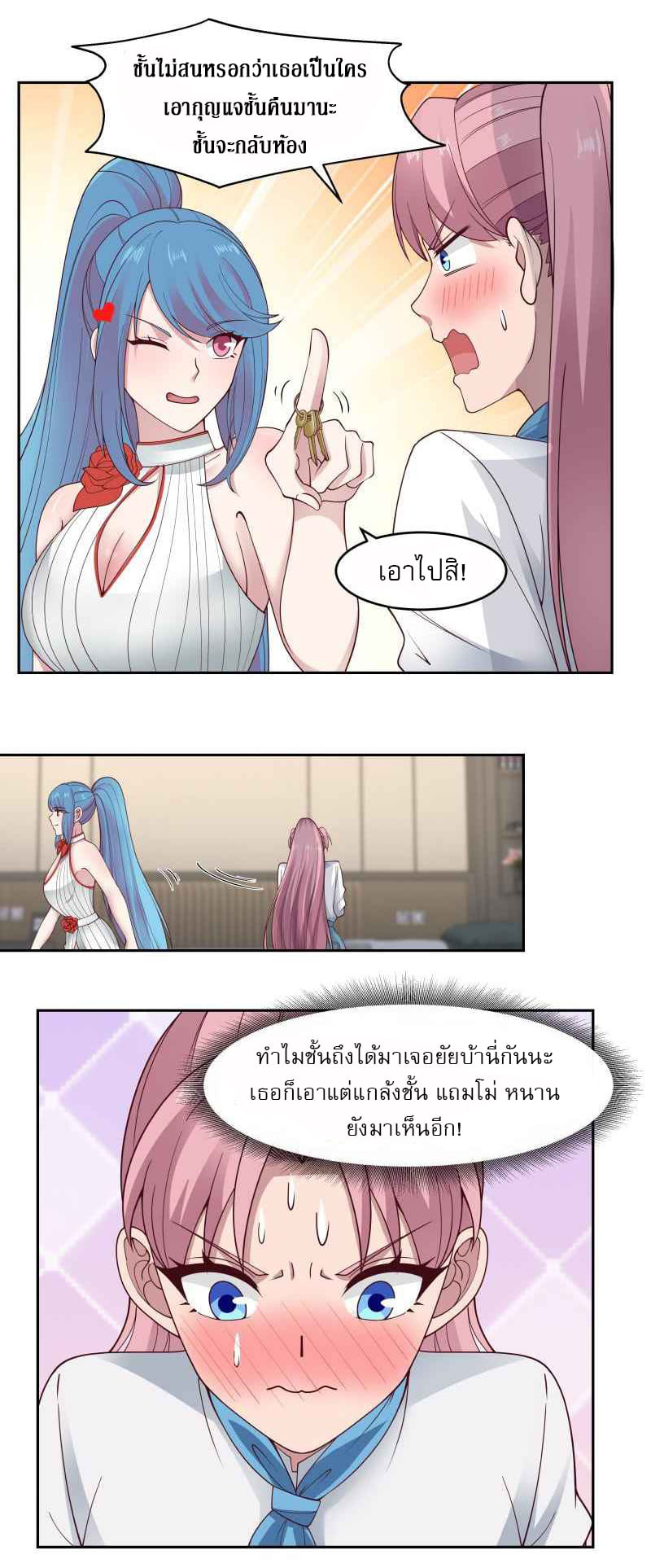 I have dragon in my body ตอนที่ 318 หน้า 3