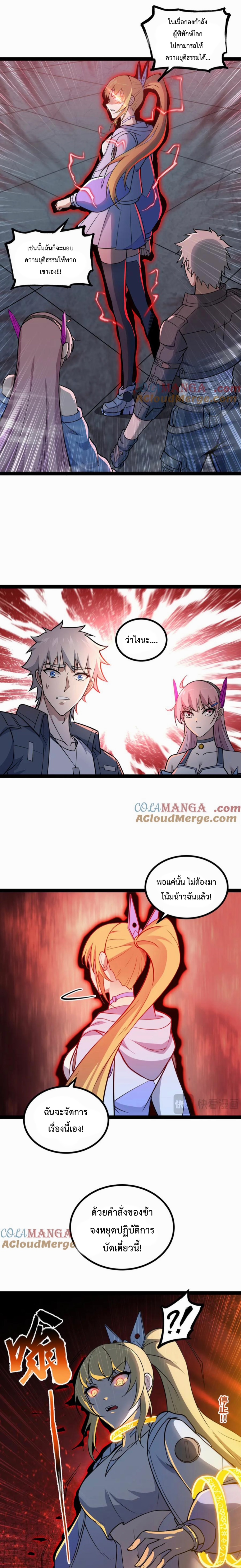 ข้านี่แหละผู้ที่แข็งแกร่งที่สุดในต่างโลก (ชนจีน) ตอนที่ 42 หน้า 2