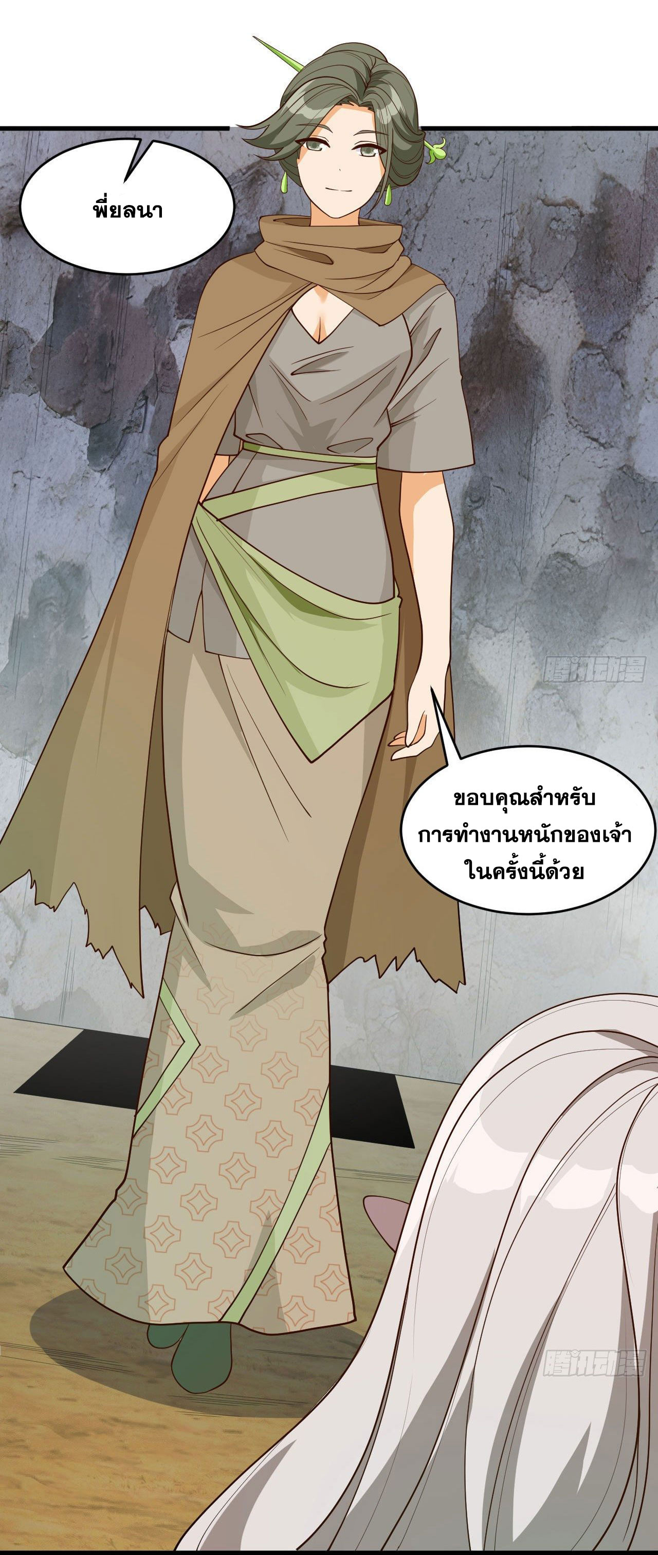 Magician from The Future ตอนที่ 35 หน้า 13