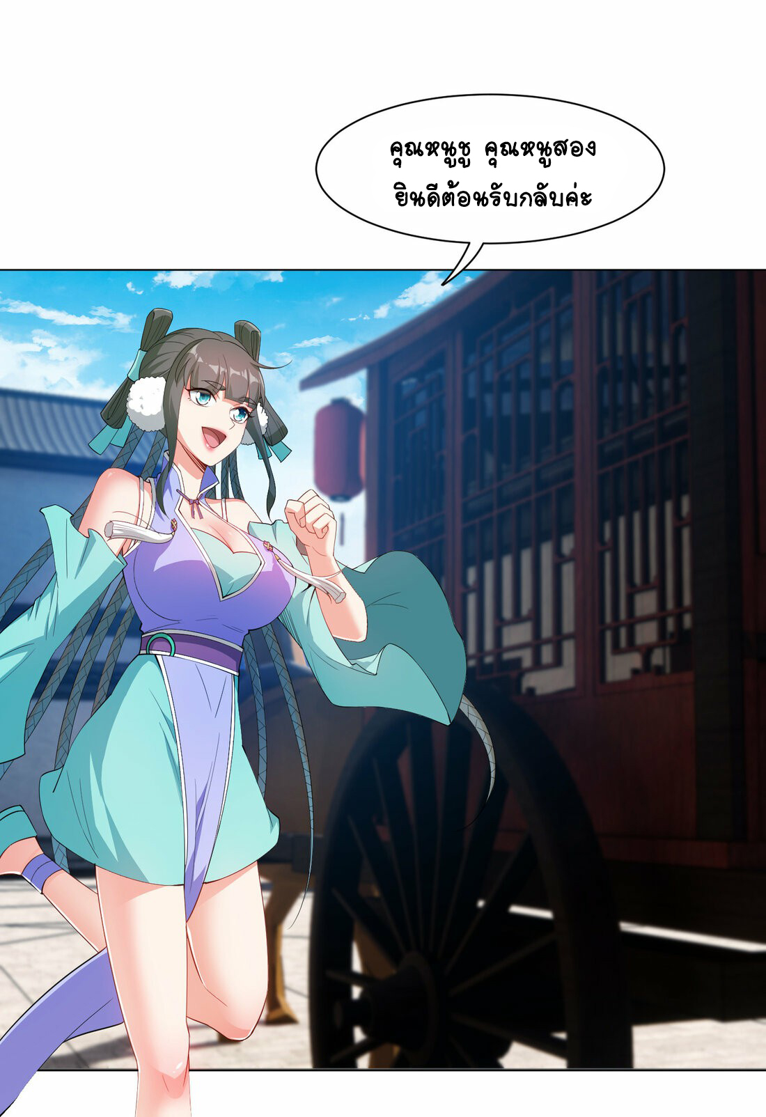 นักรบคีย์บอร์ดอมตะ ตอนที่ 35 หน้า 14
