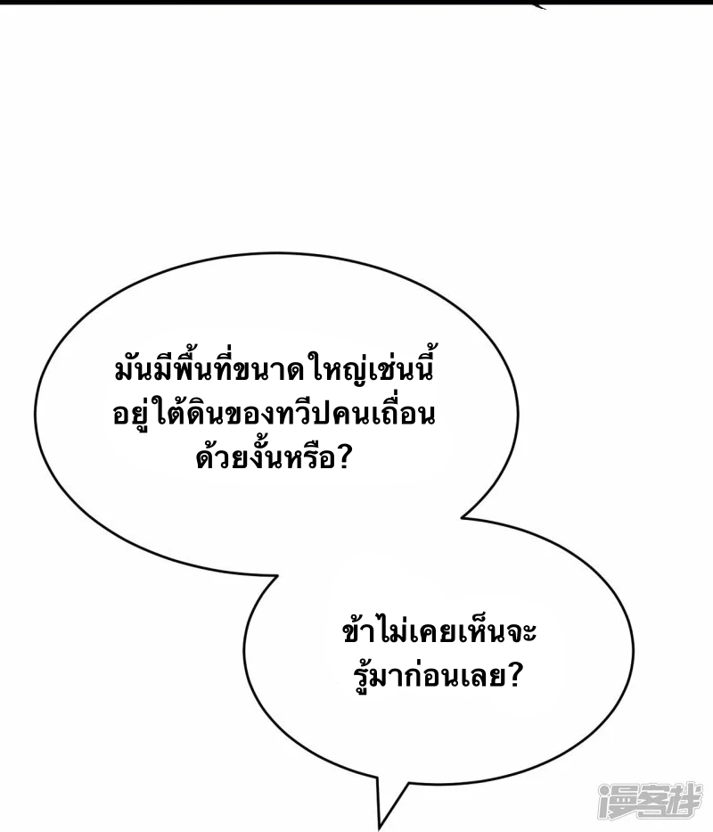 บรรพบุรุษผู้ขัดเกลากายา (ทันจีน) ตอนที่ 135 หน้า 47