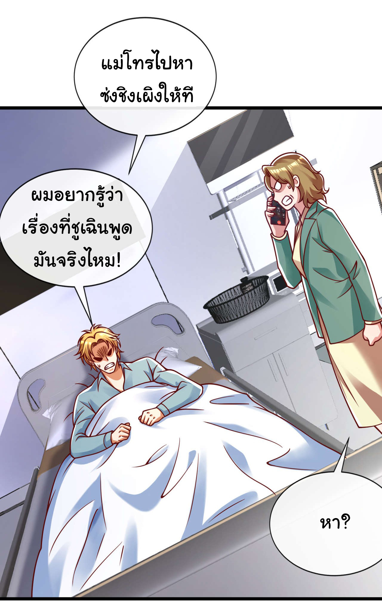 Chu Chen, the trash son-in-law ตอนที่ 26 หน้า 8