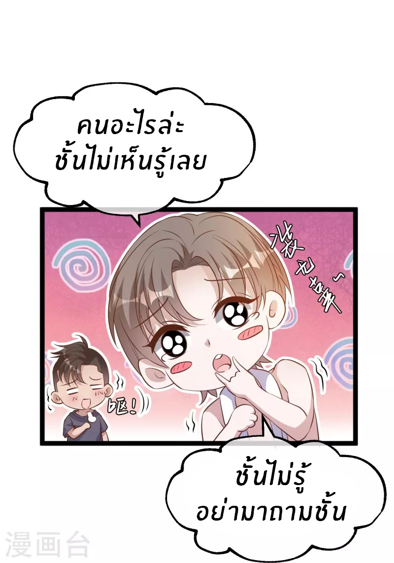 God Fisherman ตอนที่ 239 หน้า 23