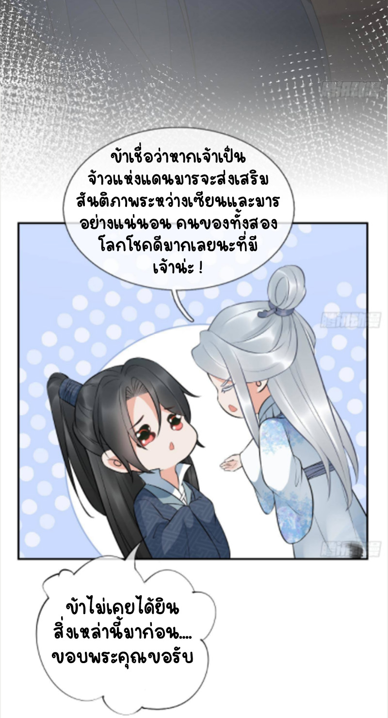 ให้ตายข้าก็จะไม่เป็นอาจารย์ ตอนที่ 80 หน้า 15