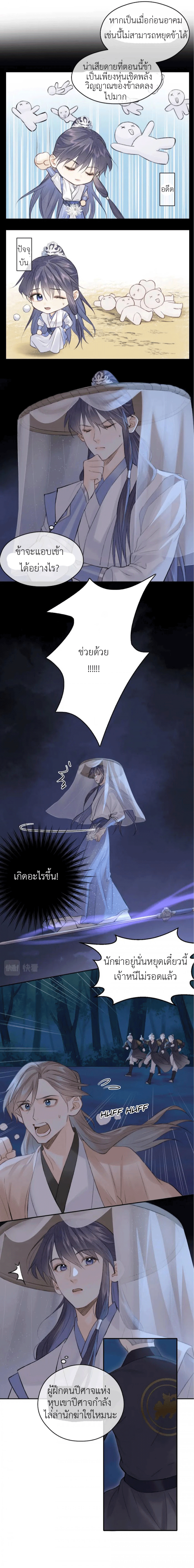 Follow Your Heart ตอนที่ 2 หน้า 3