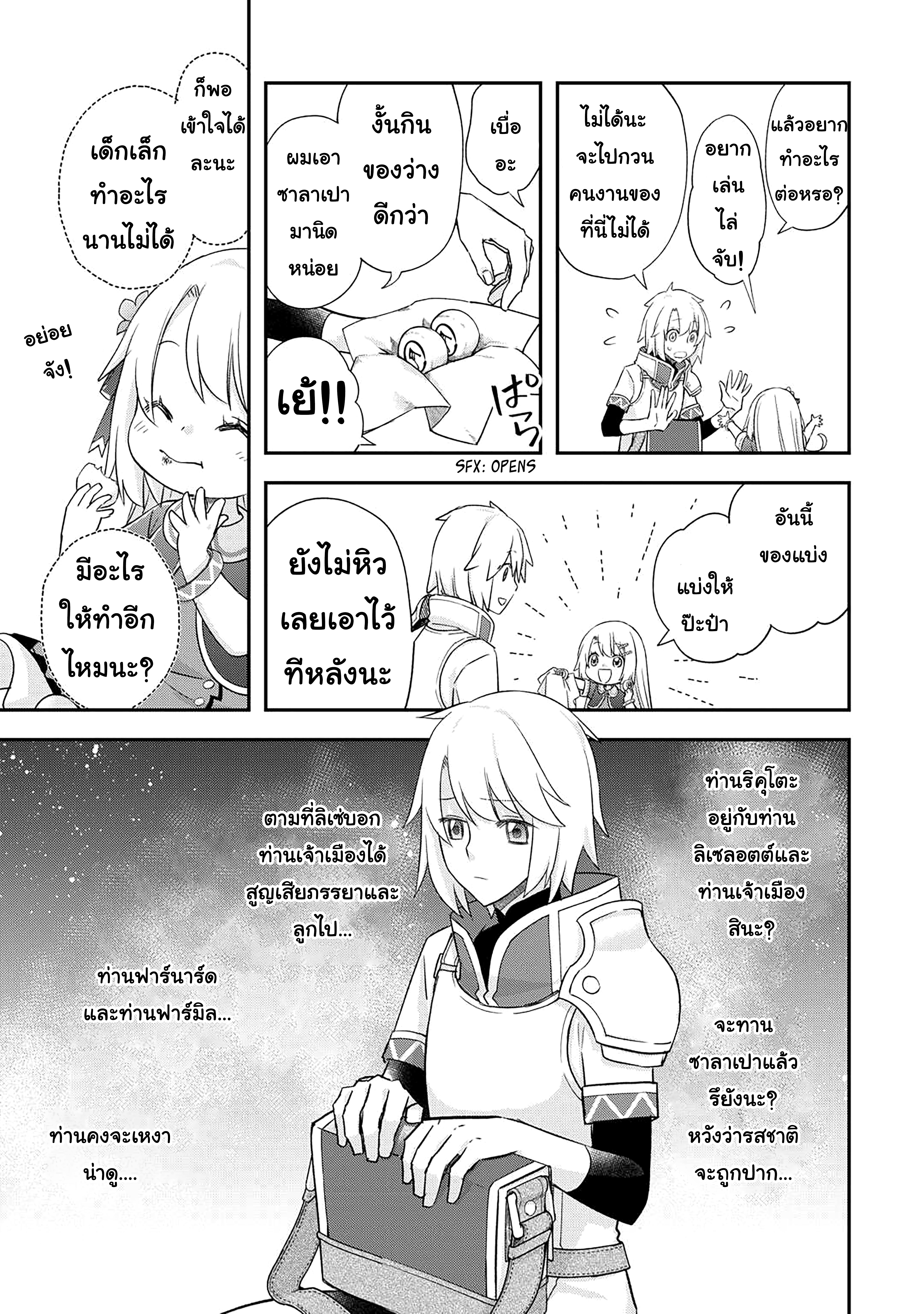 Kanchigai No Atelier Master ตอนที่ 43 หน้า 13