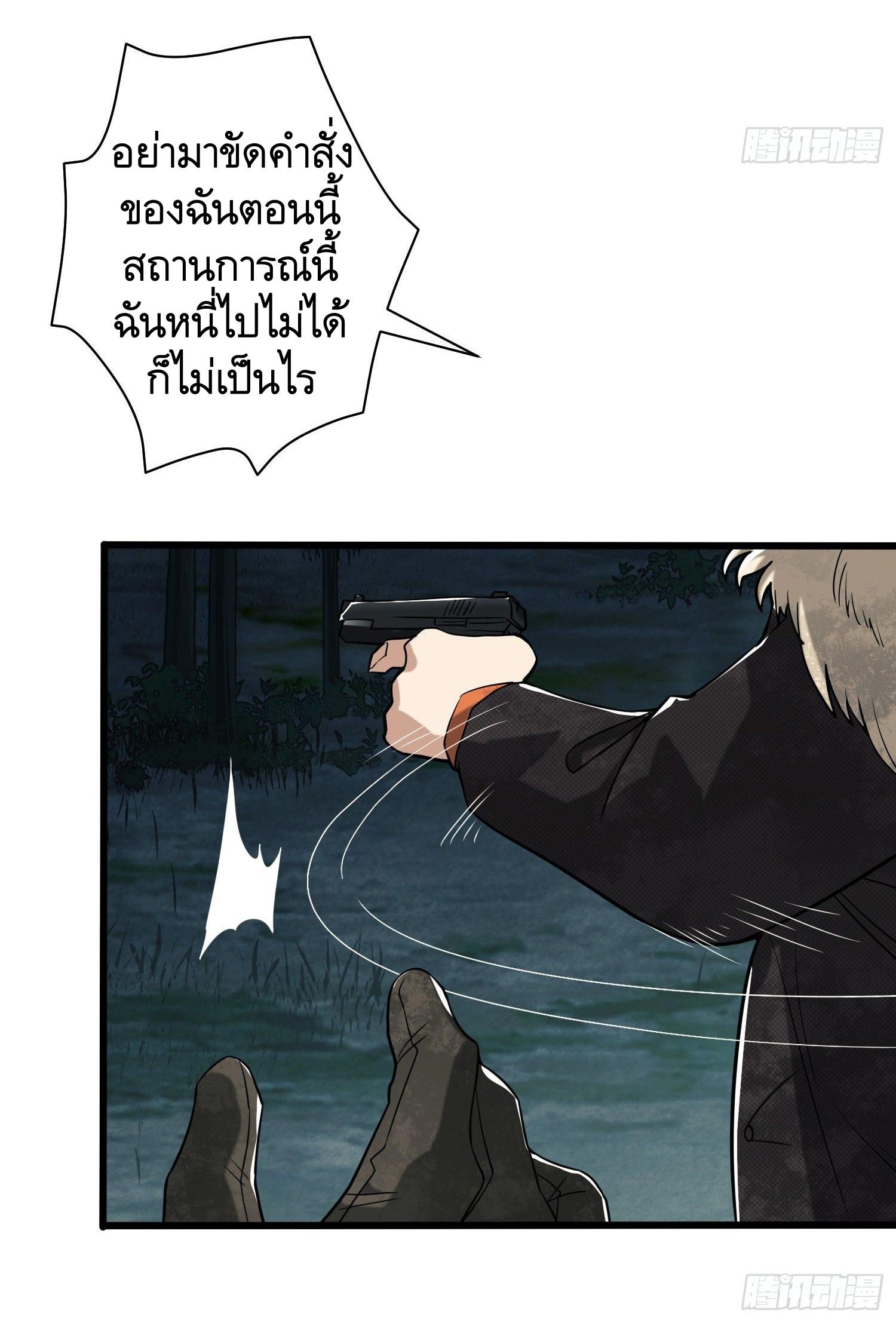 THE FIRST ORDER ตอนที่ 61 หน้า 23