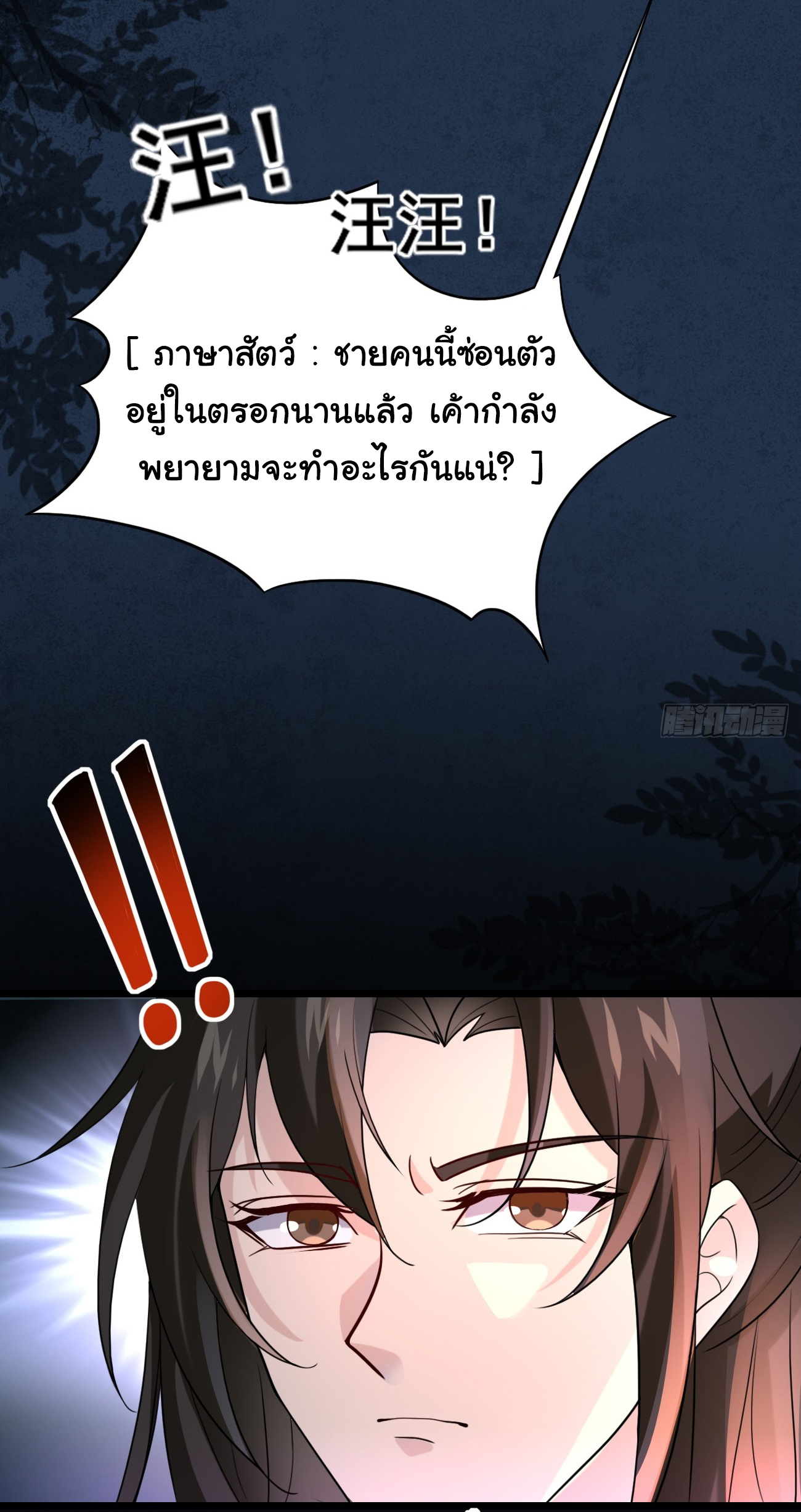 ต่างภพอลเวง ตอนที่ 6 หน้า 3