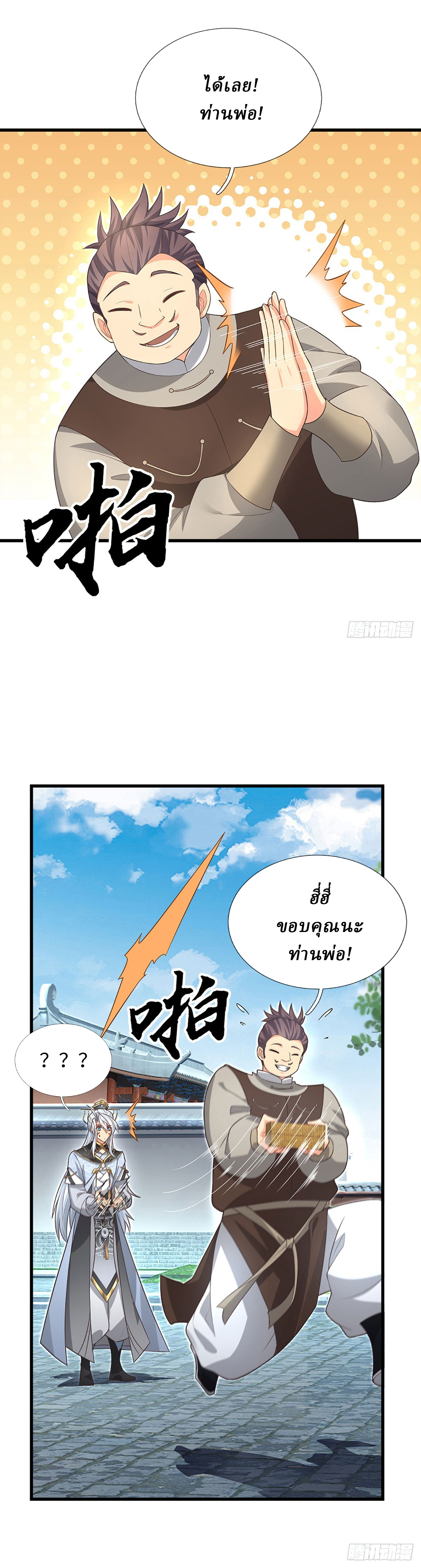 When My Organs Awakened, I Suddenly Became Invincible ตอนที่ 16 หน้า 6