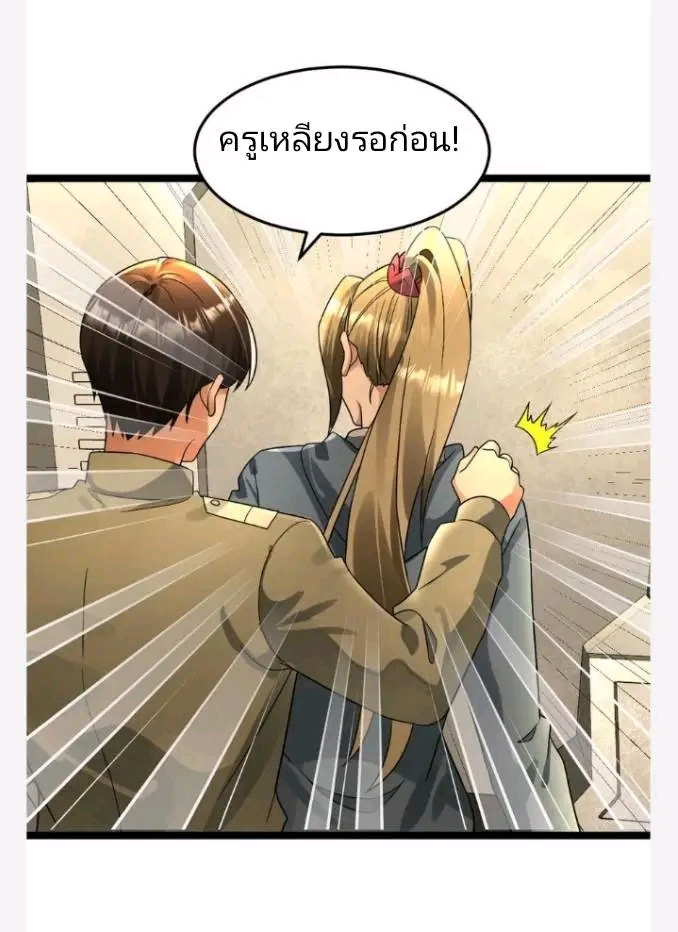 ฉันมีเซฟเฮาว์ในวันโลกาวินาศ ตอนที่ 215 หน้า 24