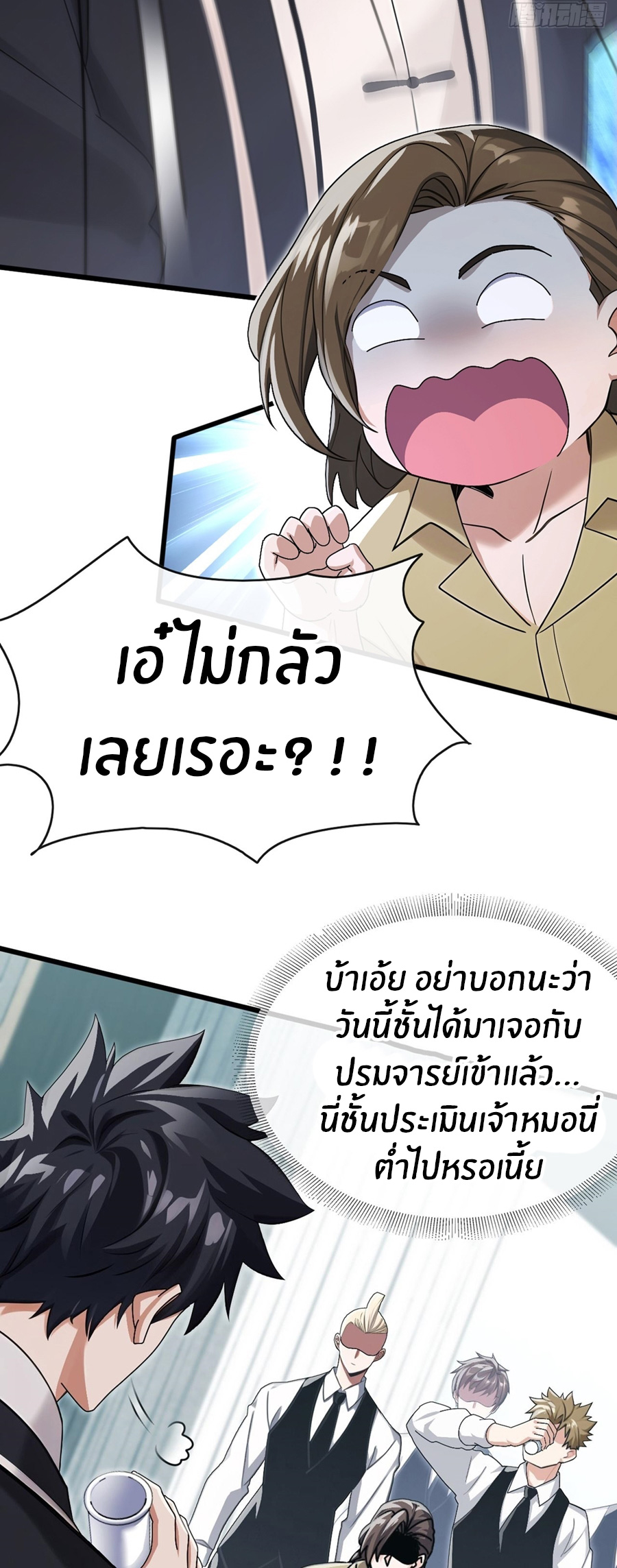 ลงจากภูเขาเพื่อมาเป็นเบ๊ภรรยา ตอนที่ 65 หน้า 5