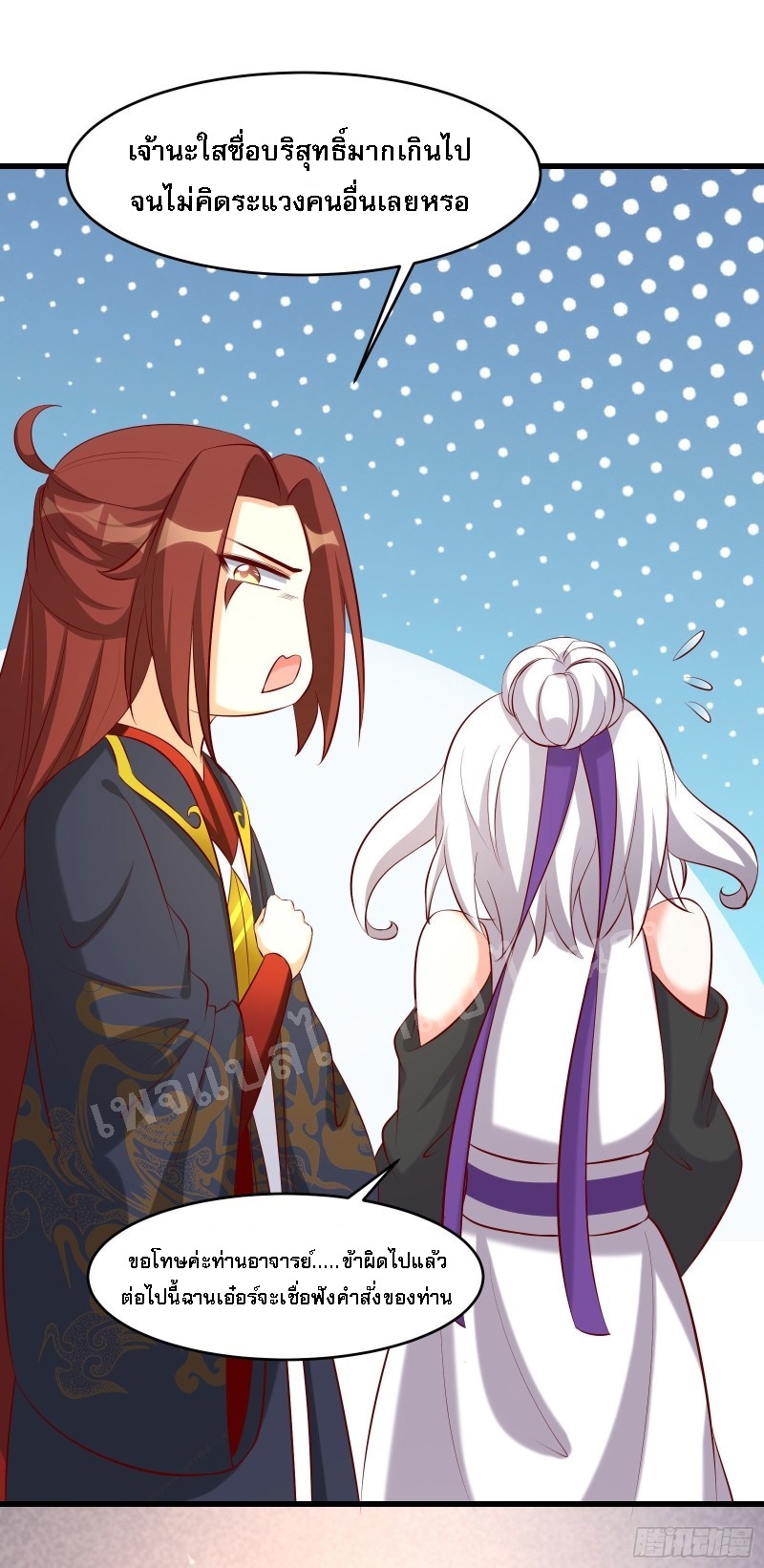 ฮาเร็มของข้ามีแต่ลูกศิษย์หญิงทั้งนั้น ตอนที่ 19 หน้า 13