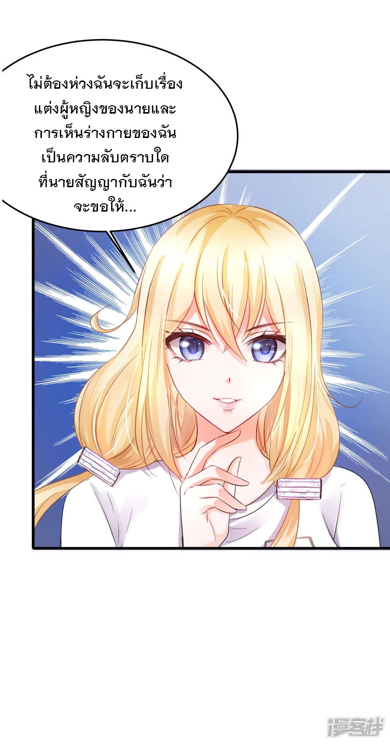 ระบบแห่งการล้างแค้น ตอนที่ 13 หน้า 38