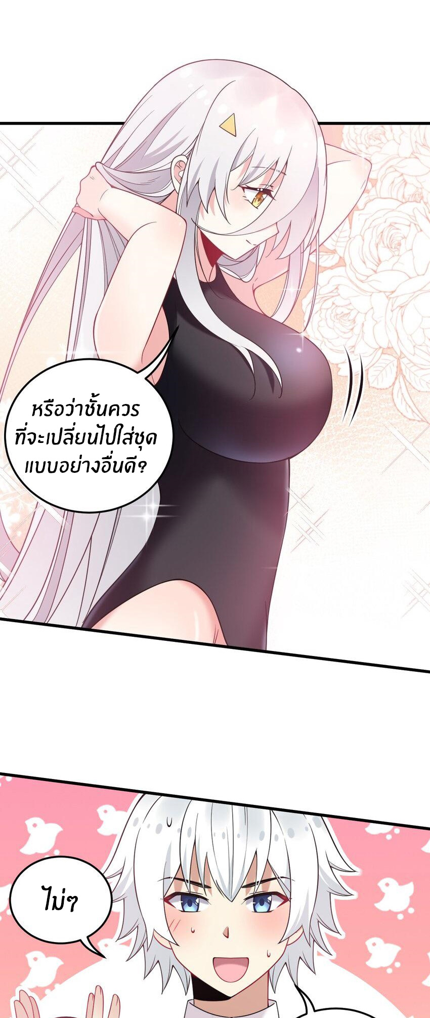 Immortal Me And Eldritch Wife ตอนที่ 47 หน้า 2