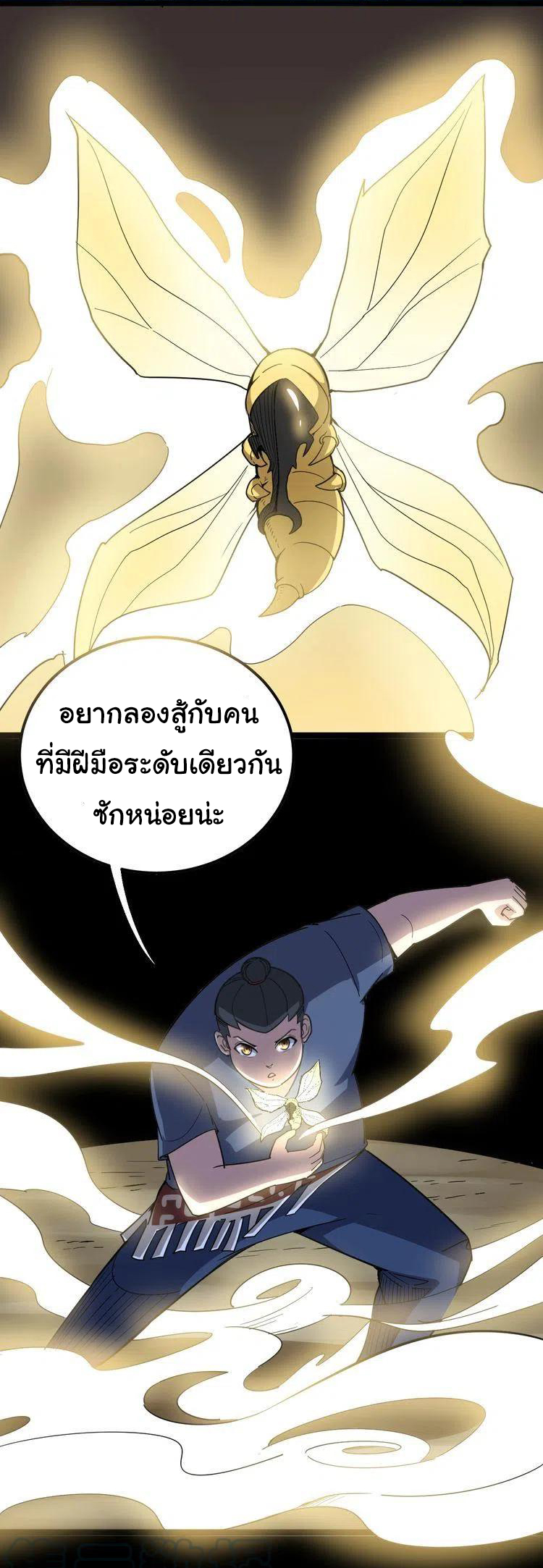 Bad Hand Witch Doctor สุดยอดพ่อมดหมอผี ตอนที่ 29 หน้า 24