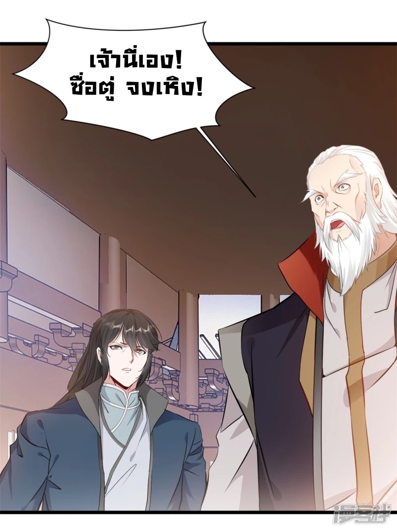 ปรมาจารย์ที่แข็งแกร่งที่สุด ตอนที่ 40 หน้า 6