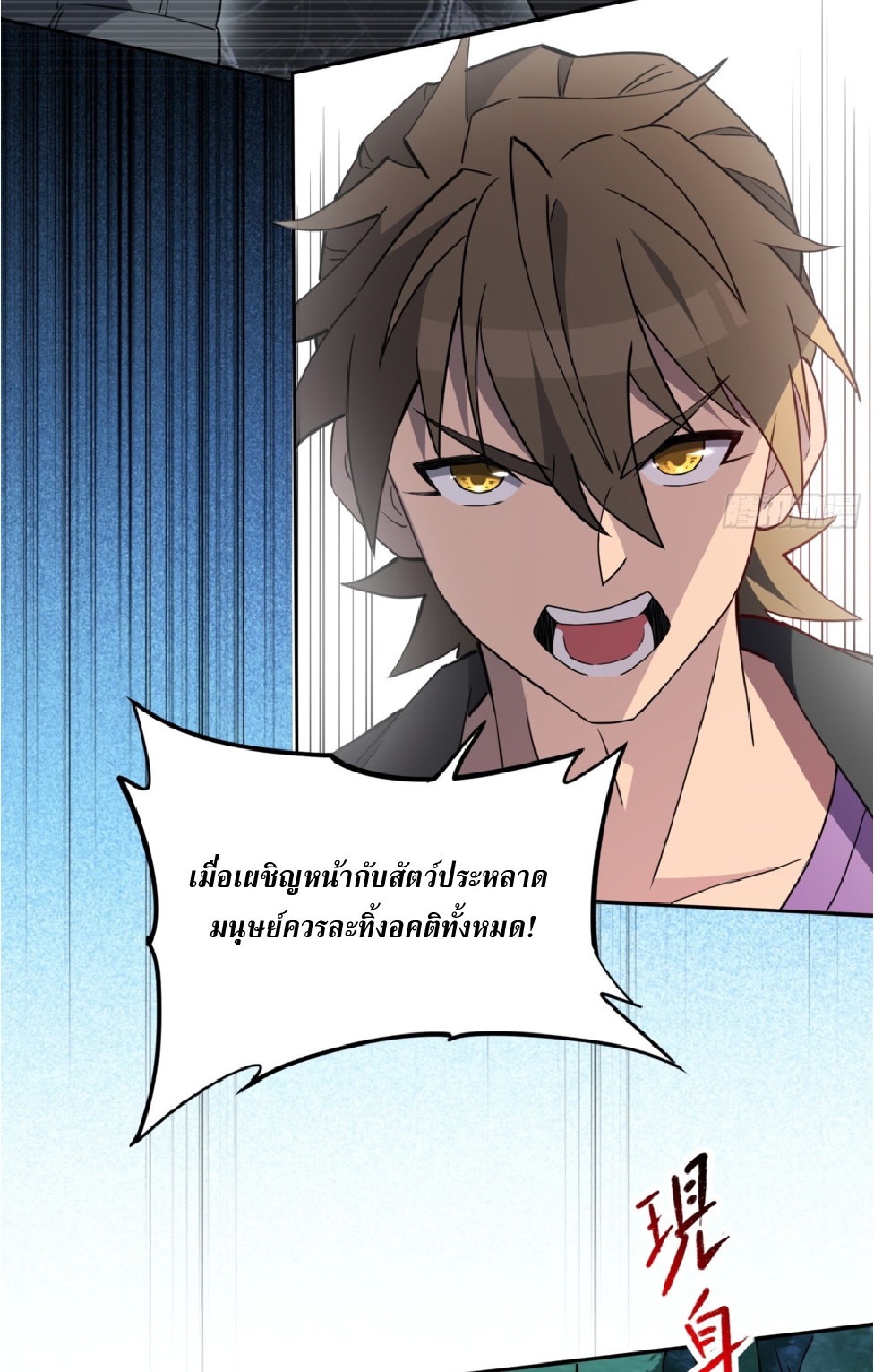 The People On Earth Are Too Ferocious ตอนที่ 176 หน้า 15