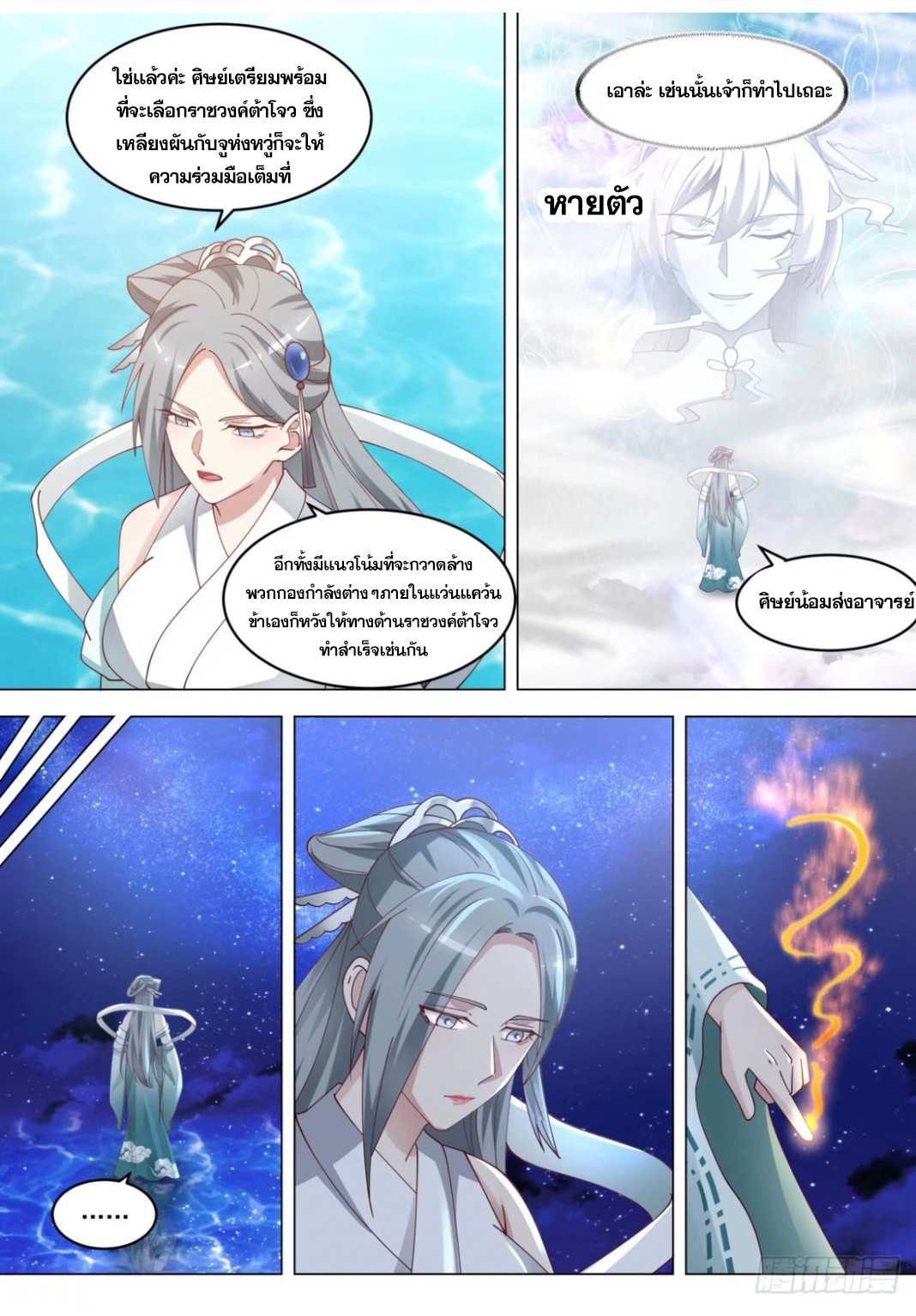 ปฐมบุรุษแห่งยุค (ทันจีน) ตอนที่ 87 หน้า 3