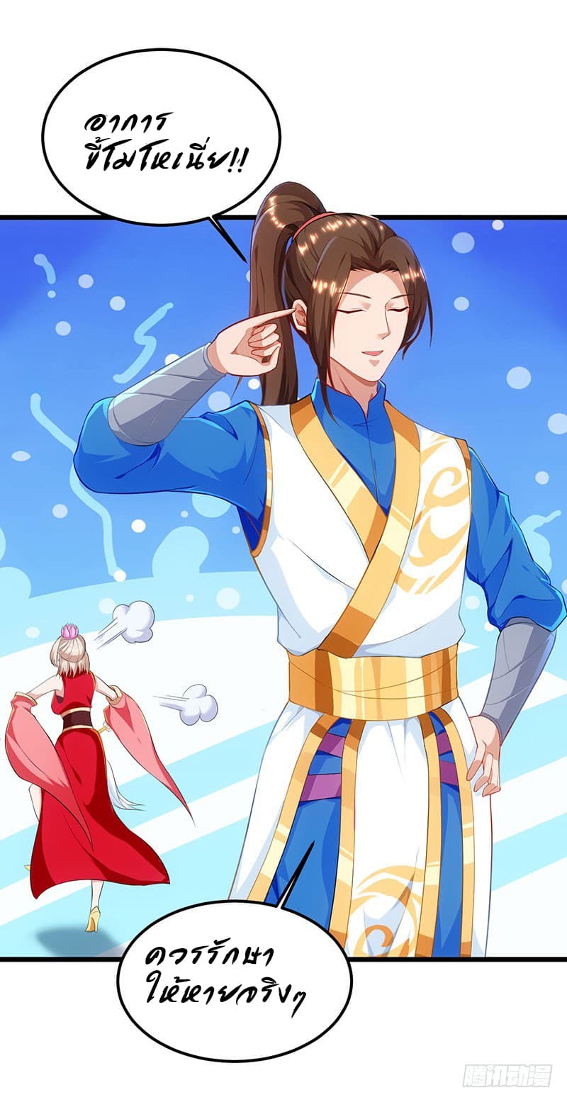 Dominate The Three Realms ตอนที่ 25 หน้า 19