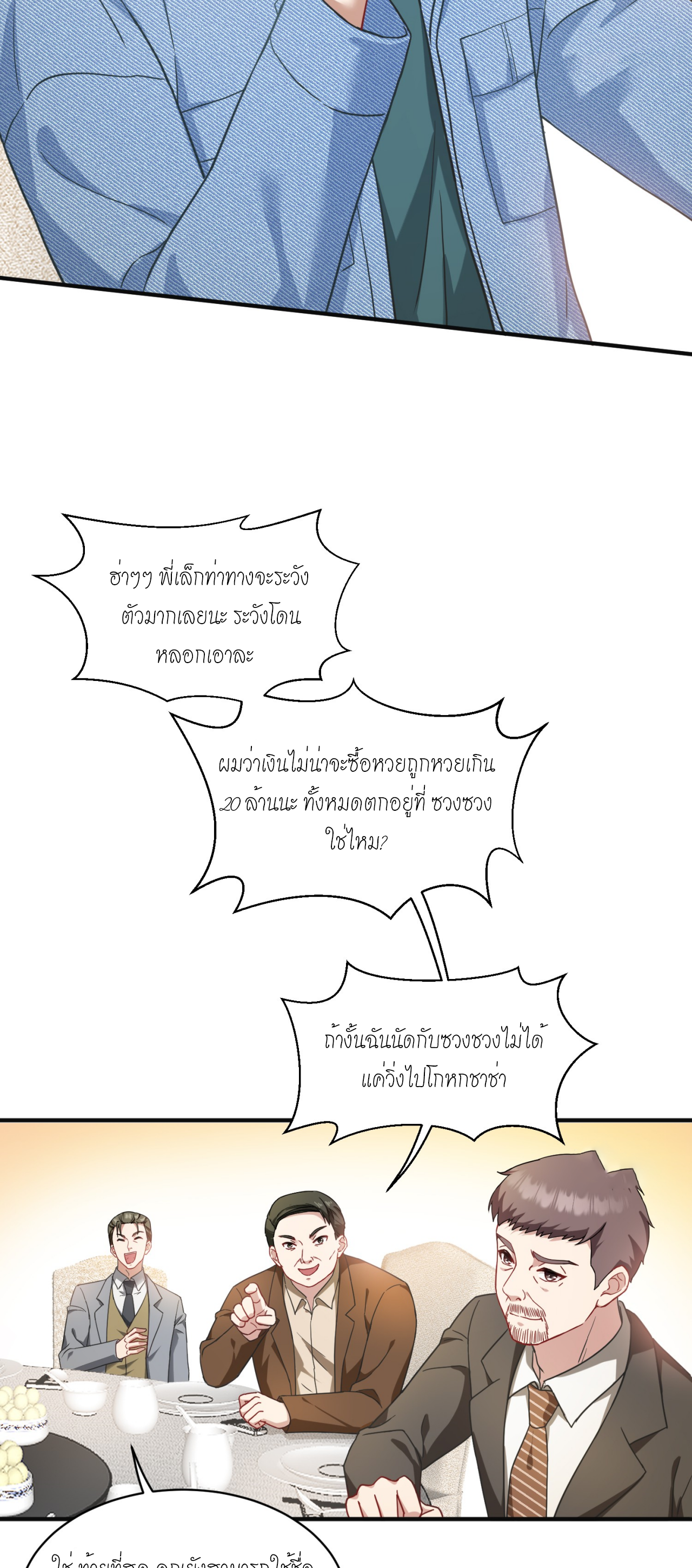 ผมไปเกาะสาวสวยกิน, แต่ตอนนี้ฉันเป็นคนร่ำรวยแล้ว~ ตอนที่ 5 หน้า 32