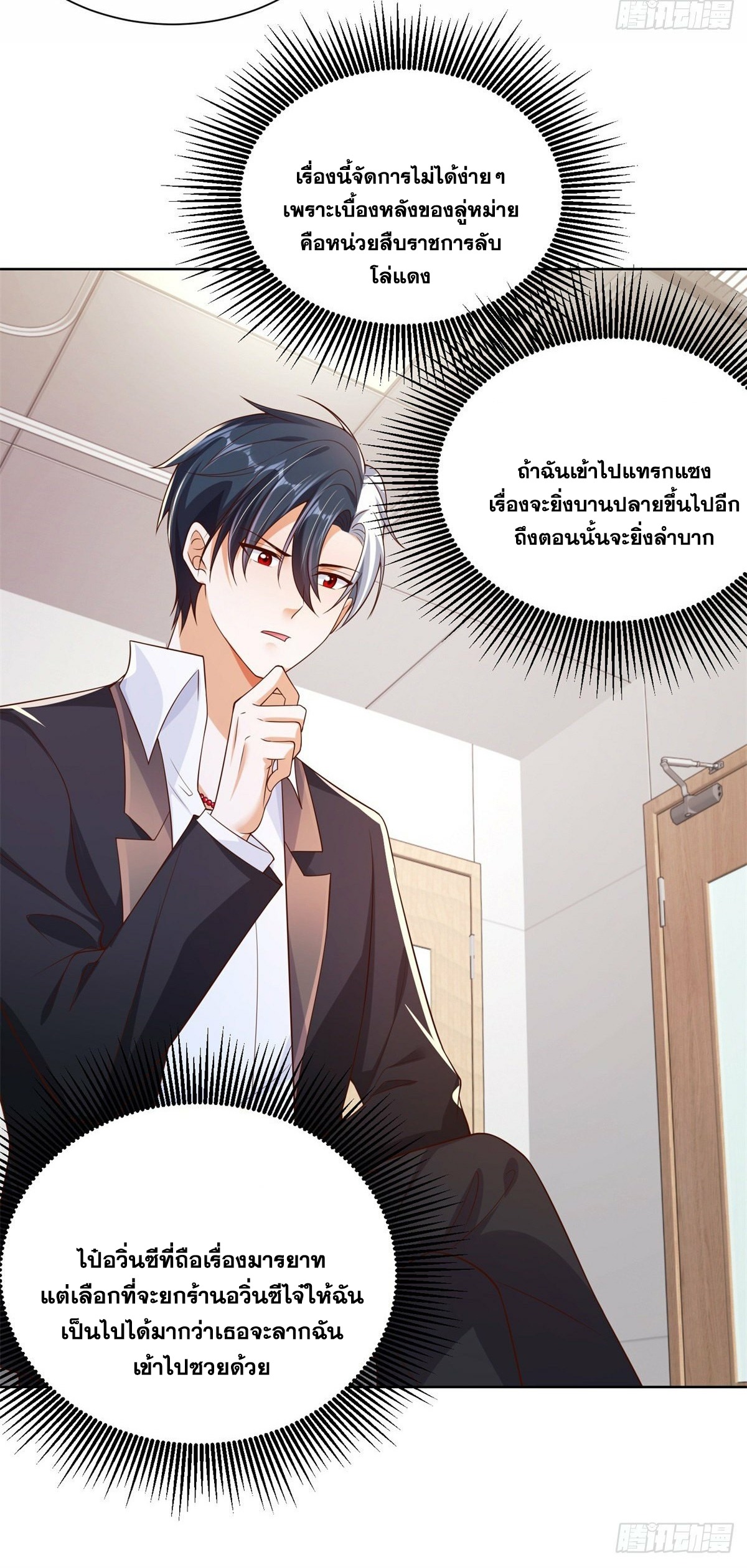 Arch villain วายร้ายระดับเทพ ตอนที่ 28 หน้า 11
