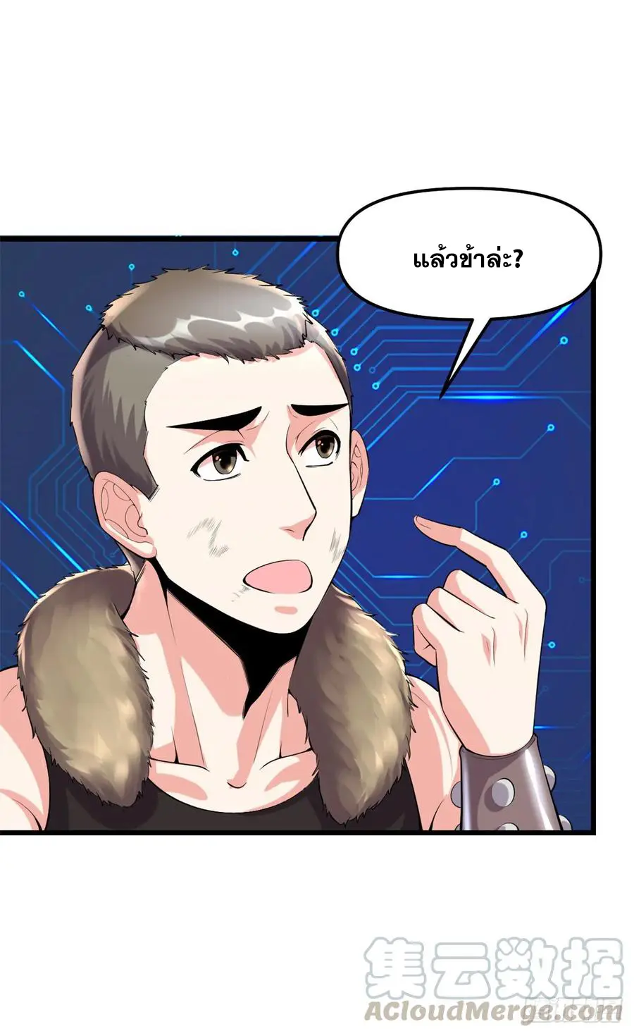 นี่น่ะหรือ....ระบบบำเพ็ญเซียน? ตอนที่ 81 หน้า 9