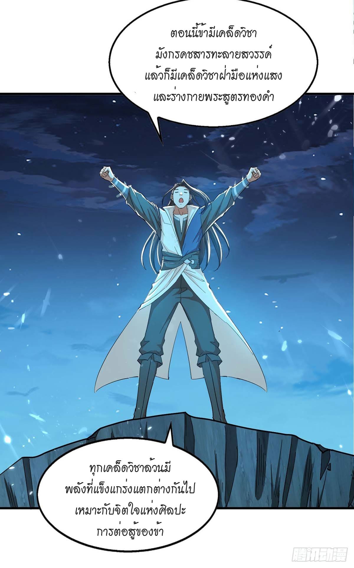 Peerless Martial Spirit ตอนที่ 98 หน้า 5