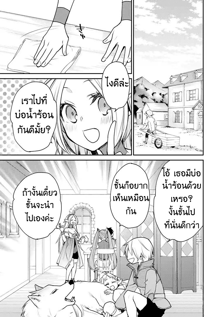 The Strongest Wizard Becomes a Countryside Guardsman After Taking an Arrow to the Knee ตอนที่ 16 หน้า 5