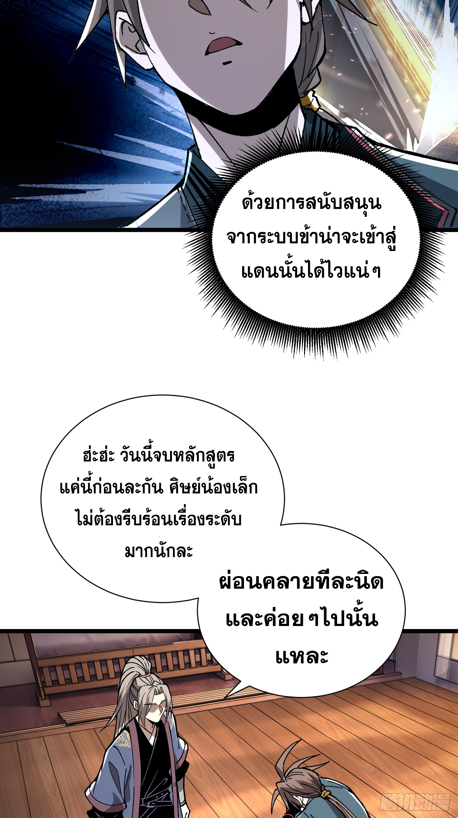 เริ่มต้นสู่การเป็นเทพวานรแห่งสายน้ำ ตอนที่ 18 หน้า 28