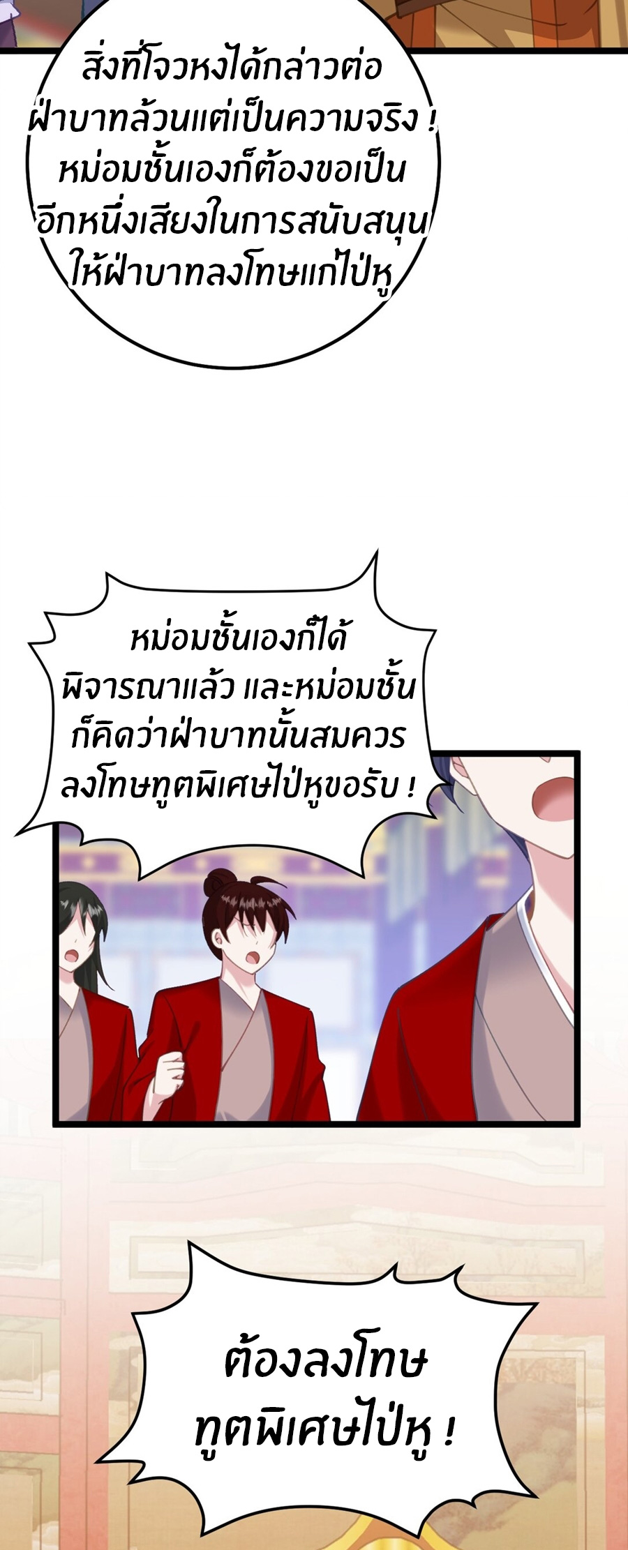 Crash into the body of the emperor's daughter ตอนที่ 16 หน้า 48