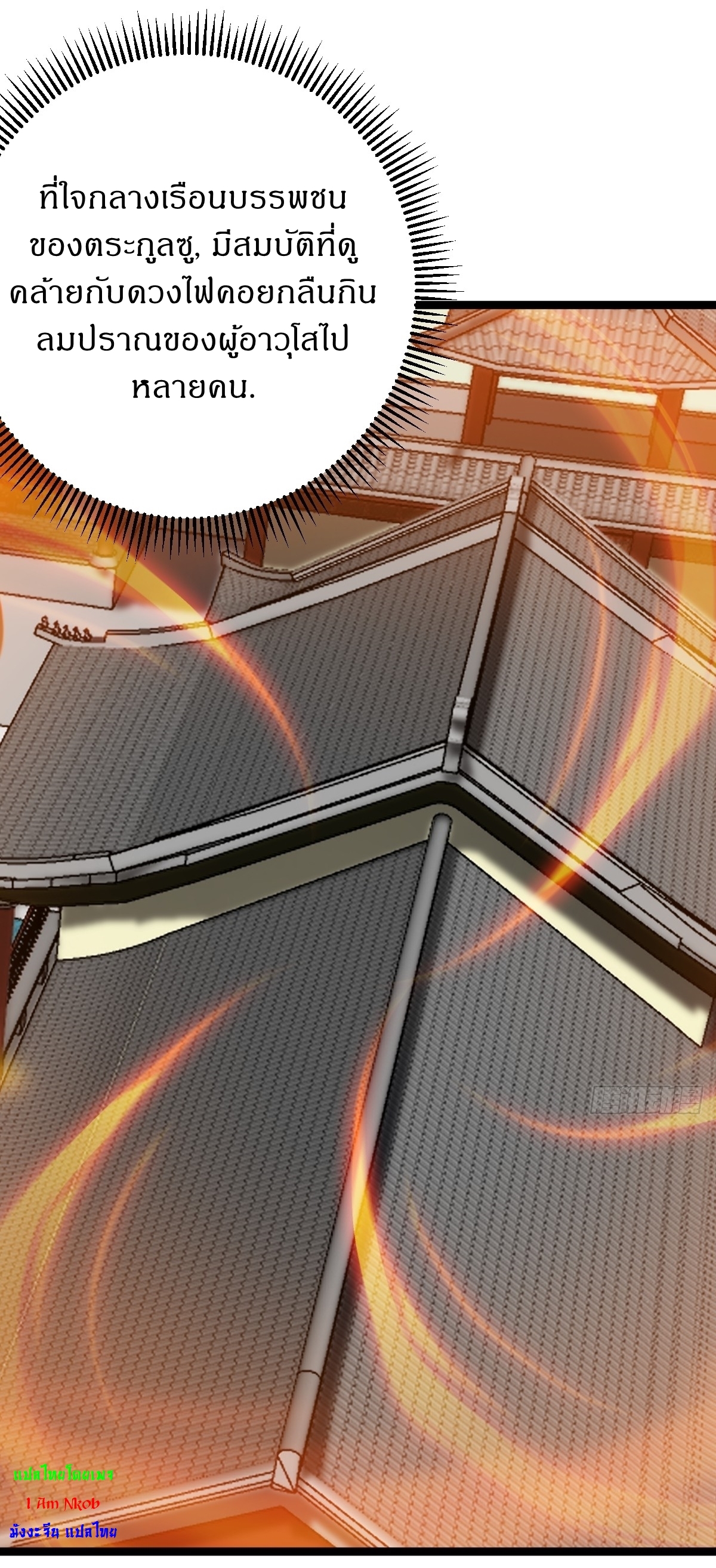 เก็บตัวร้อยปี จากนี้พี่ขอเทพ! INVINCIBLE AFTER A HUNDRED YEARS OF SECLUSION ตอนที่ 44 หน้า 3