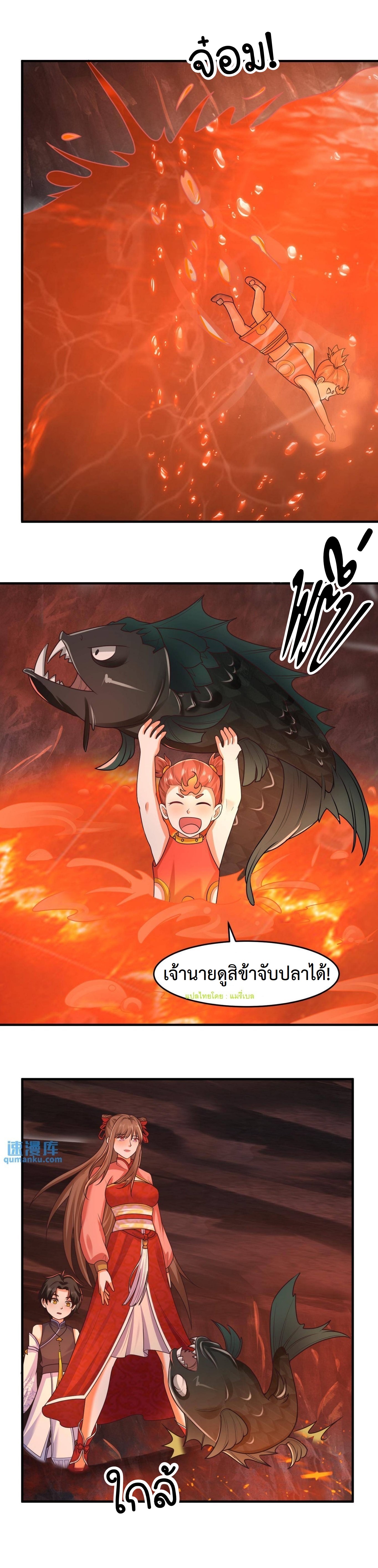 ปีศาจที่ไร้เทียมทานในโลก ตอนที่ 66 หน้า 3