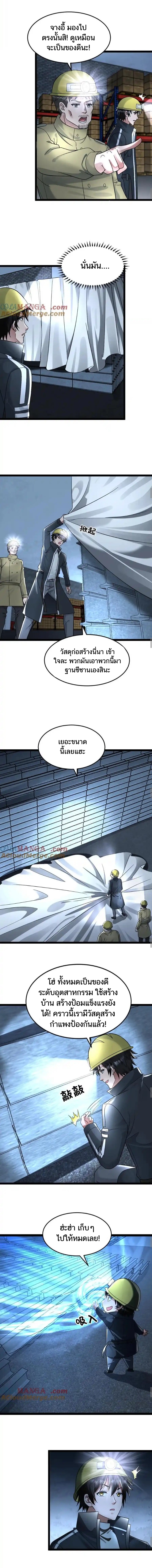 Freezing the World：I Built a Doomsday Safehouse ตอนที่ 226 หน้า 3